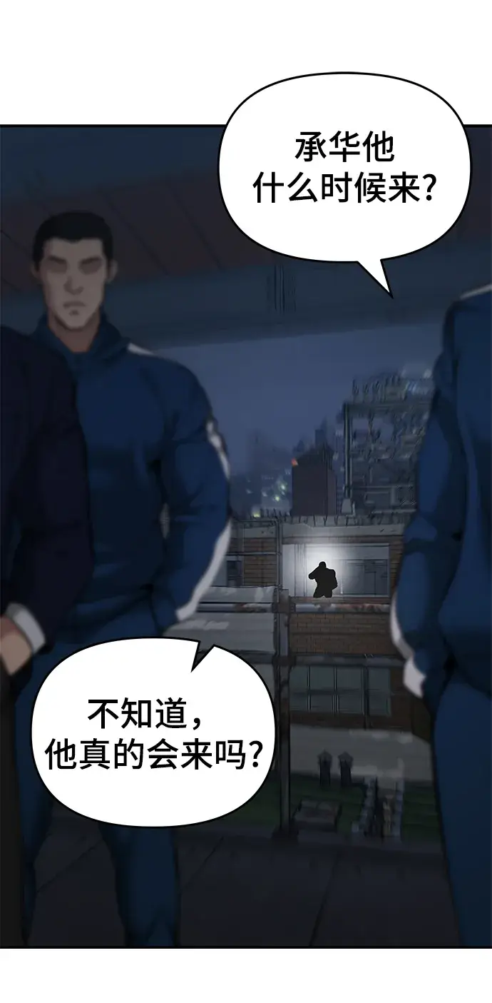 《校霸负责人》第41话图67