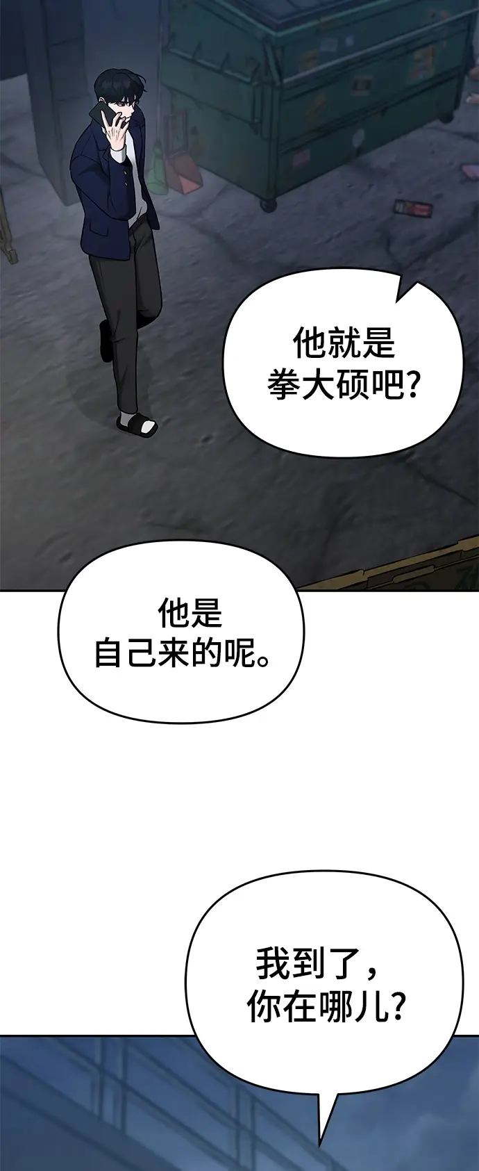 《校霸负责人》第41话图72