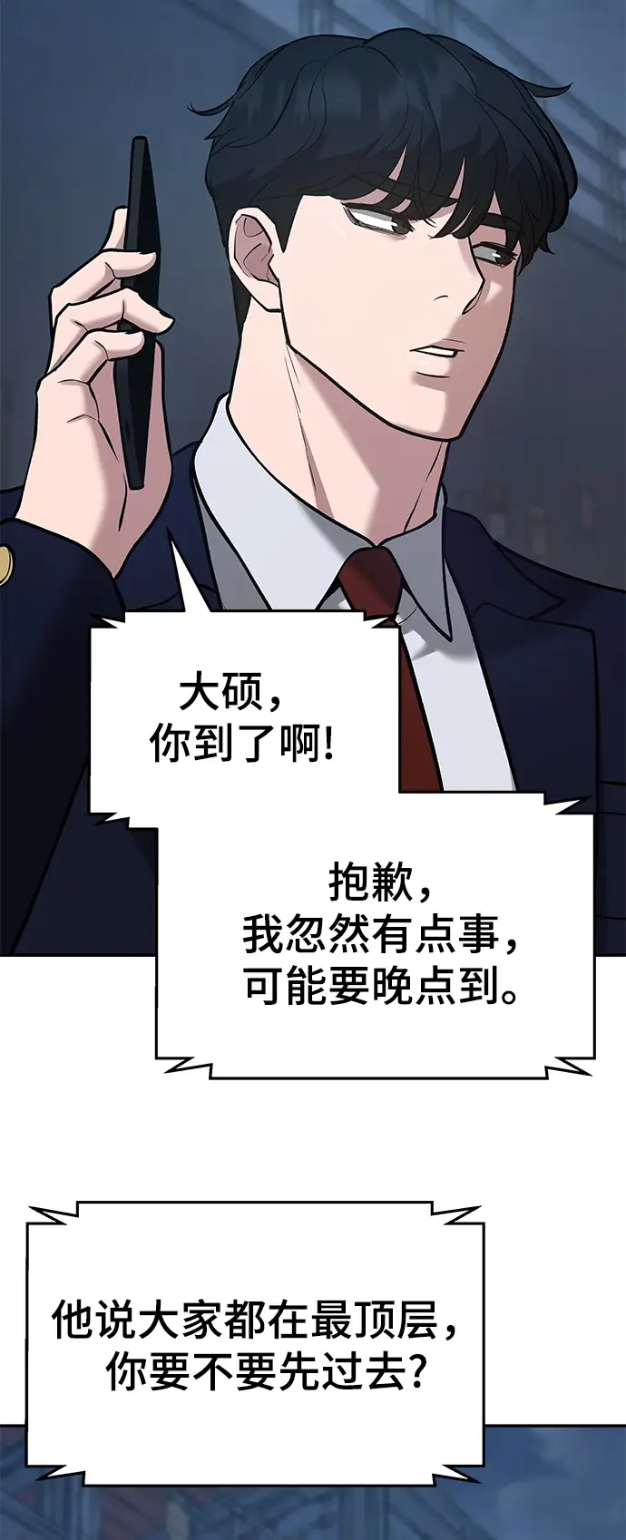 《校霸负责人》第41话图73