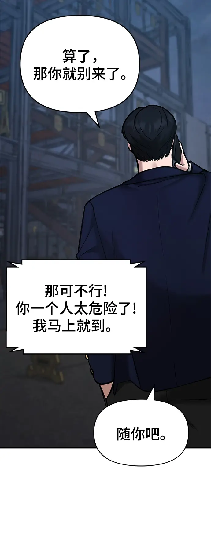 《校霸负责人》第41话图74