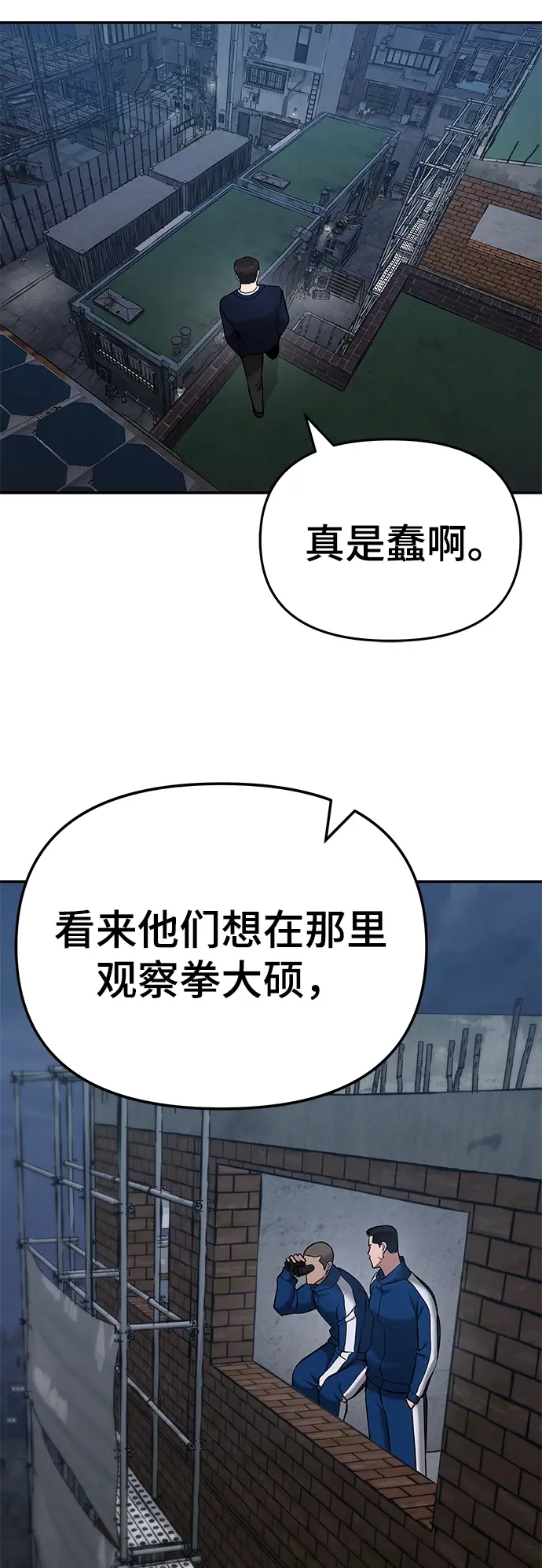 《校霸负责人》第41话图77