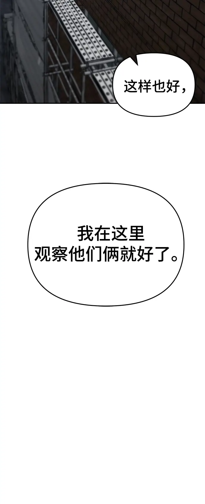 《校霸负责人》第41话图78