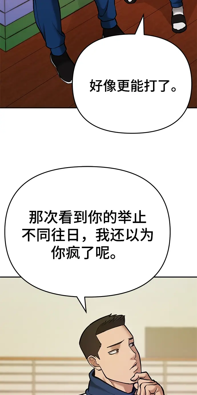 《校霸负责人》第41话图8