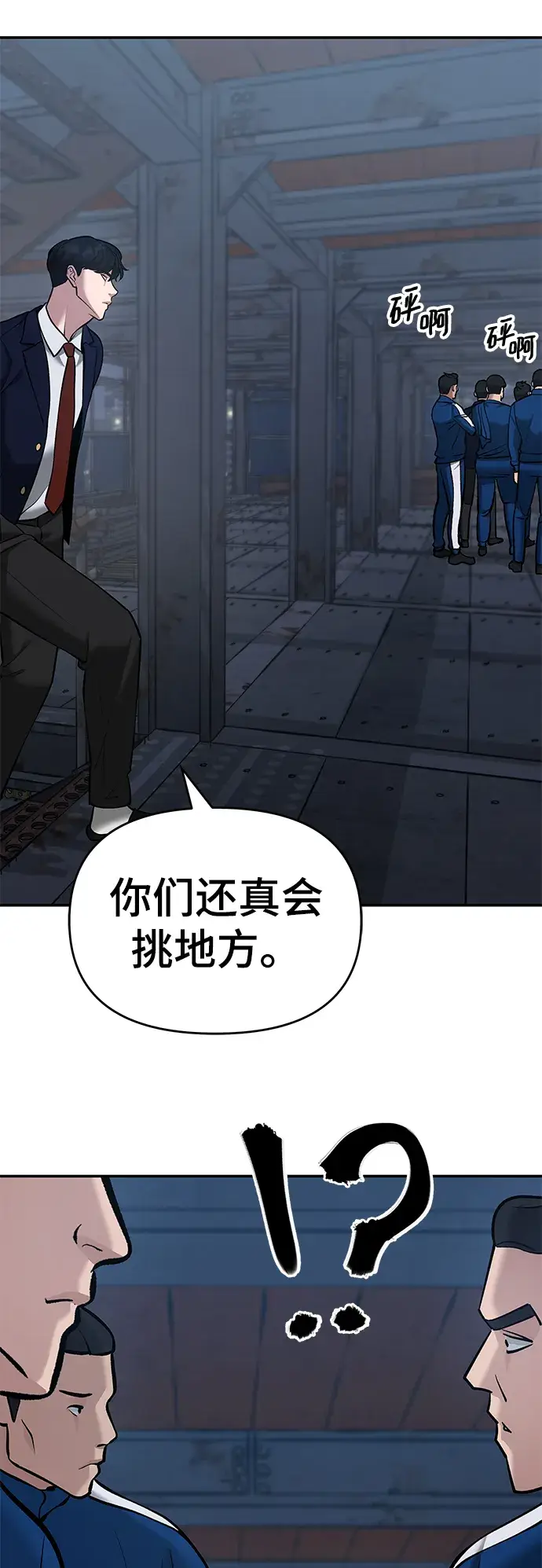 《校霸负责人》第41话图82