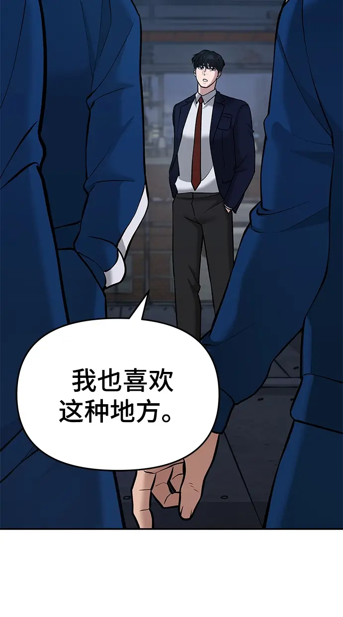 《校霸负责人》第41话图83