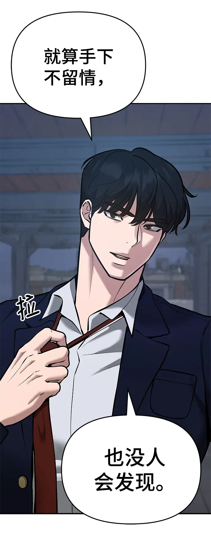 《校霸负责人》第41话图84