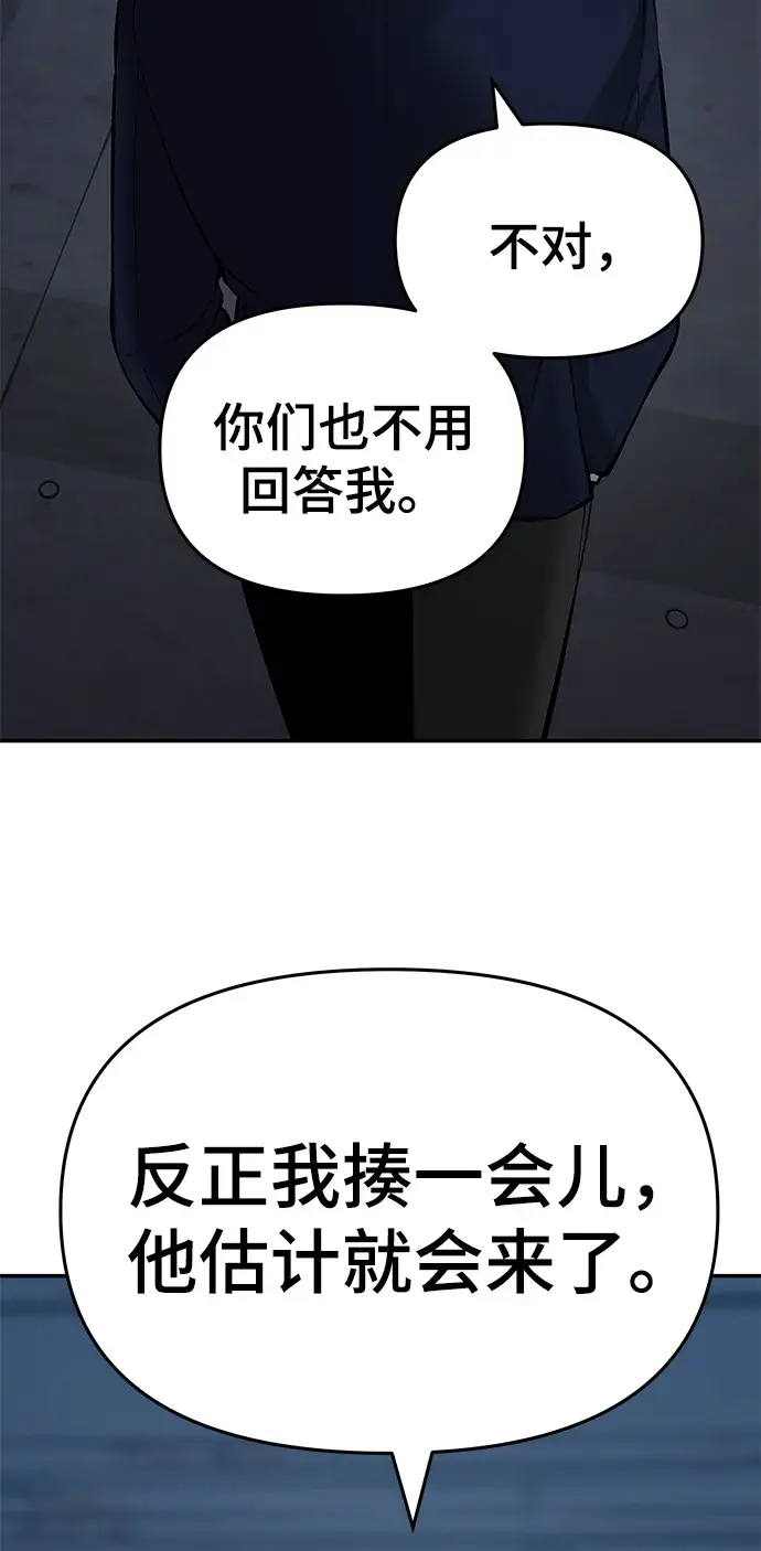 《校霸负责人》第41话图87