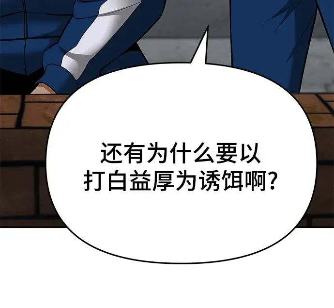 《校霸负责人》第41话图90
