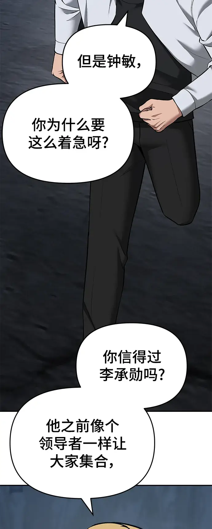 《校霸负责人》第42话图102