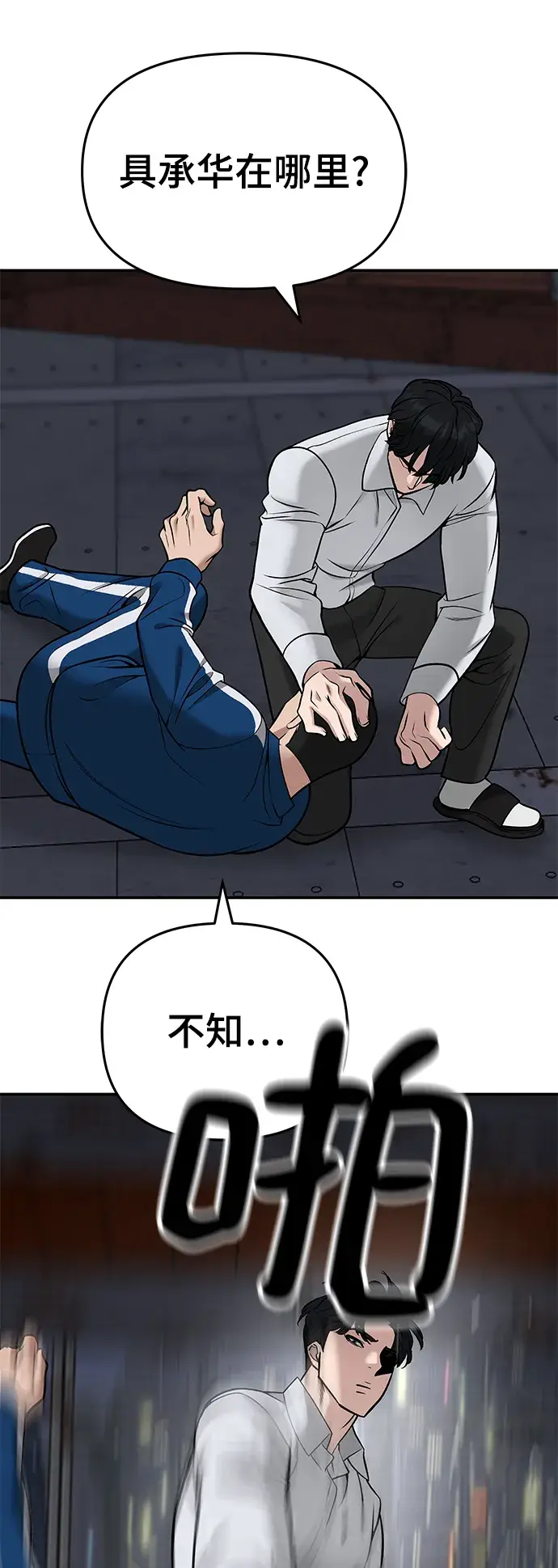 《校霸负责人》第42话图119
