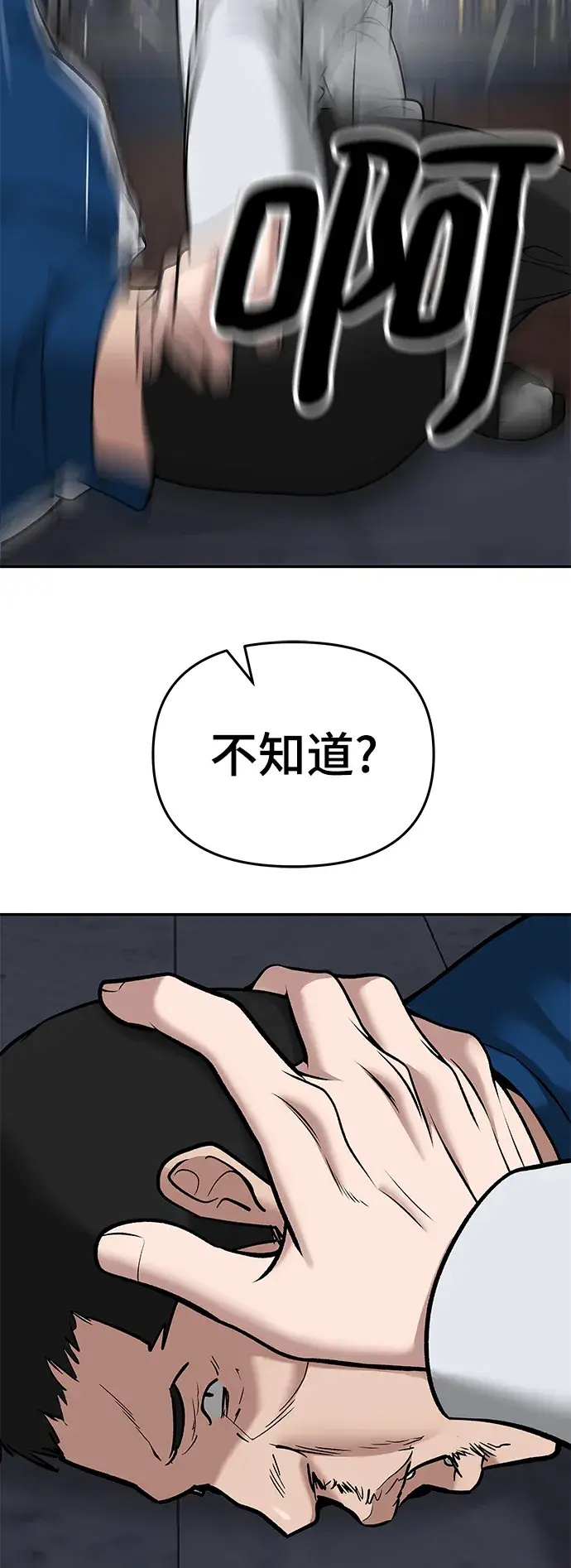 《校霸负责人》第42话图120
