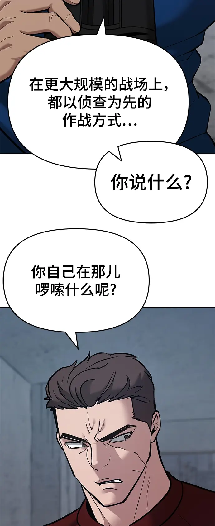 《校霸负责人》第42话图20