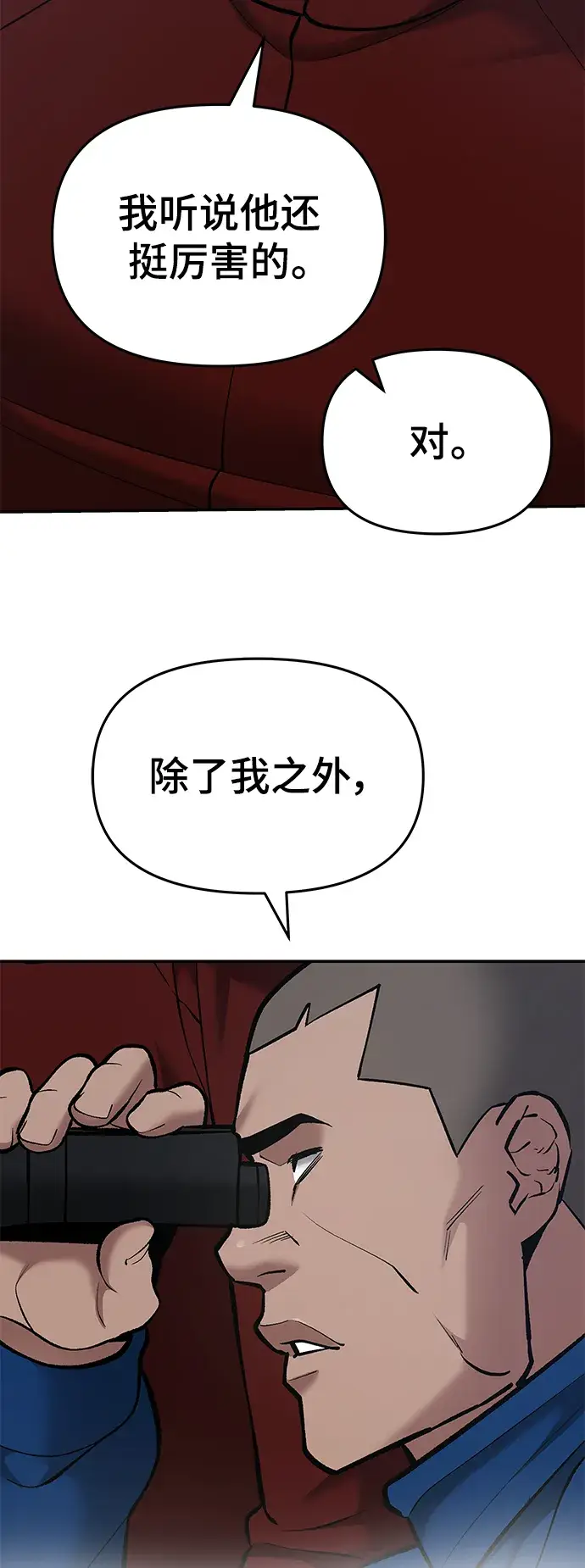 《校霸负责人》第42话图86