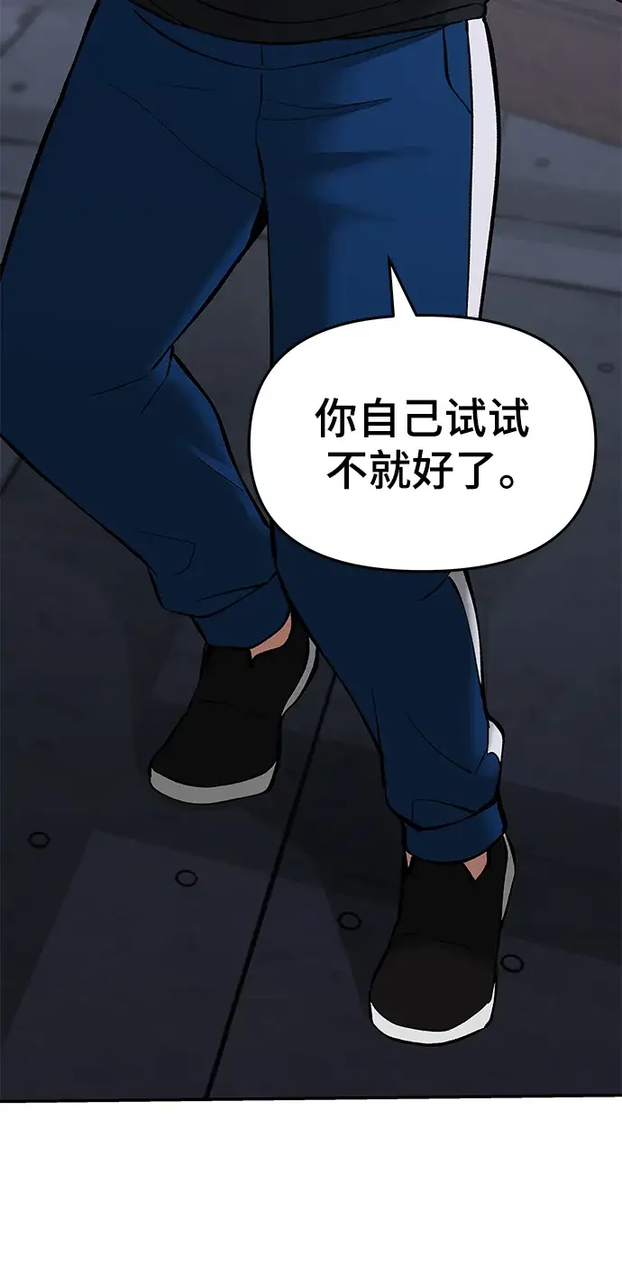 《校霸负责人》第42话图88