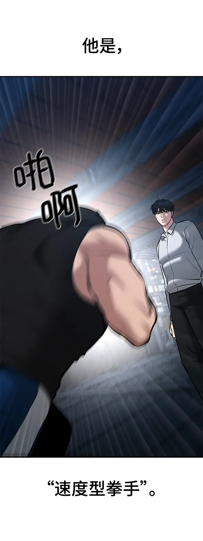 《校霸负责人》第42话图89