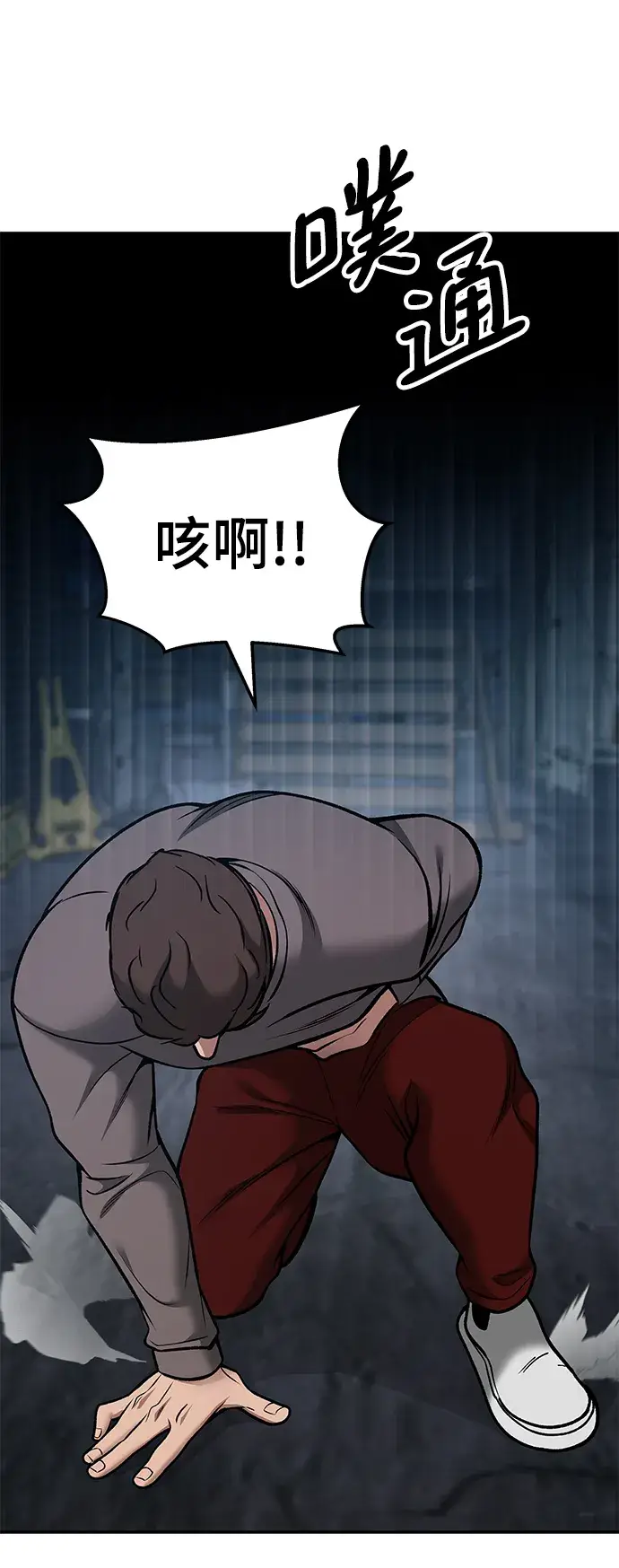 《校霸负责人》第43话图101