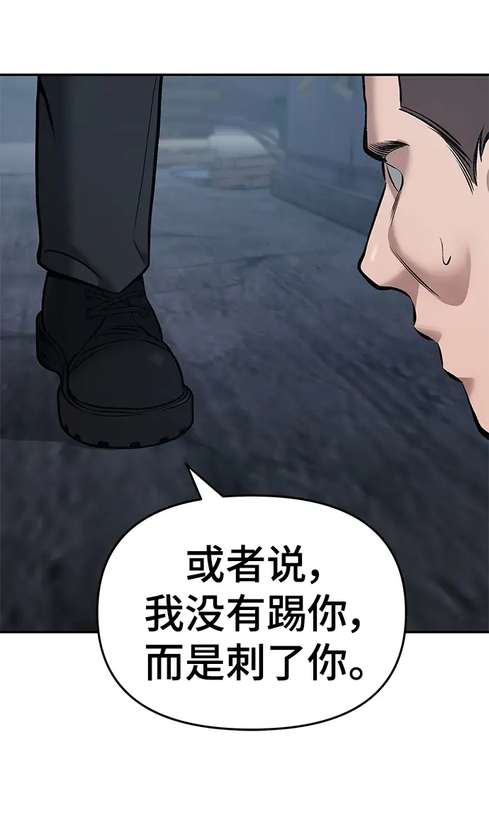 《校霸负责人》第43话图104