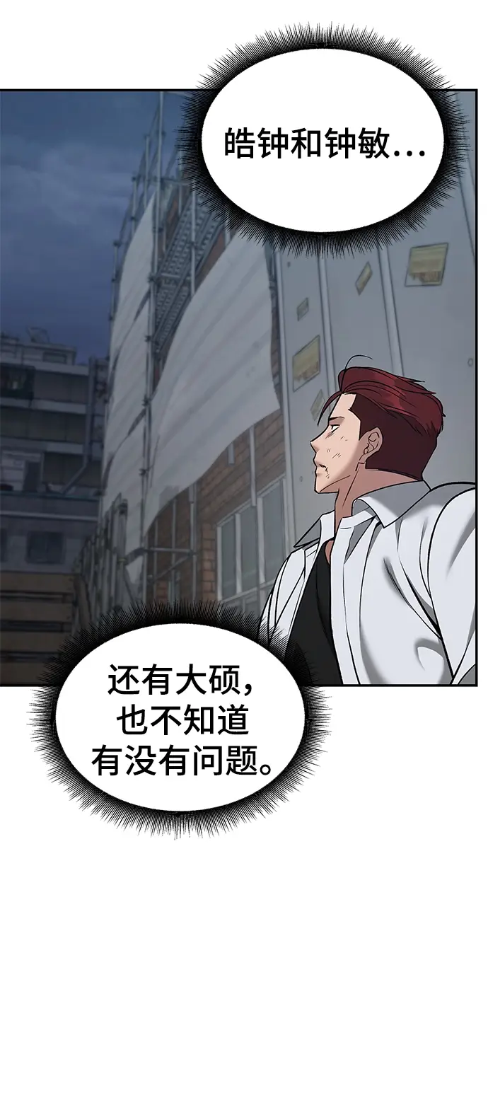 《校霸负责人》第43话图115