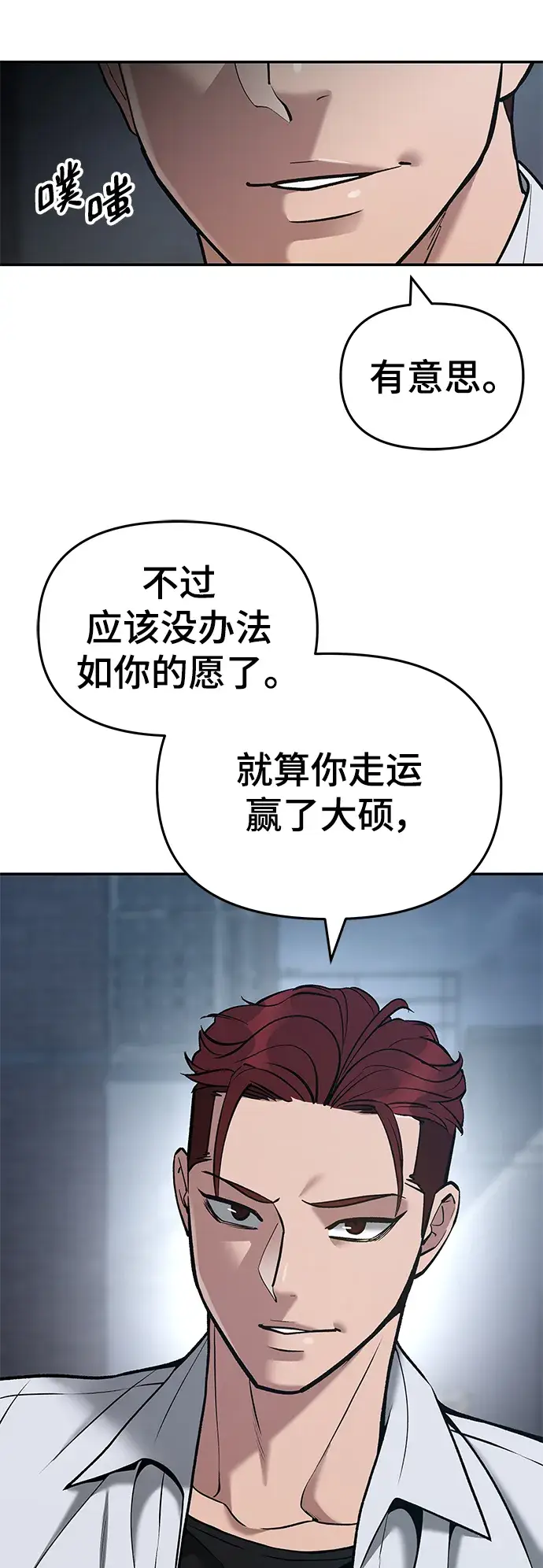 《校霸负责人》第43话图13