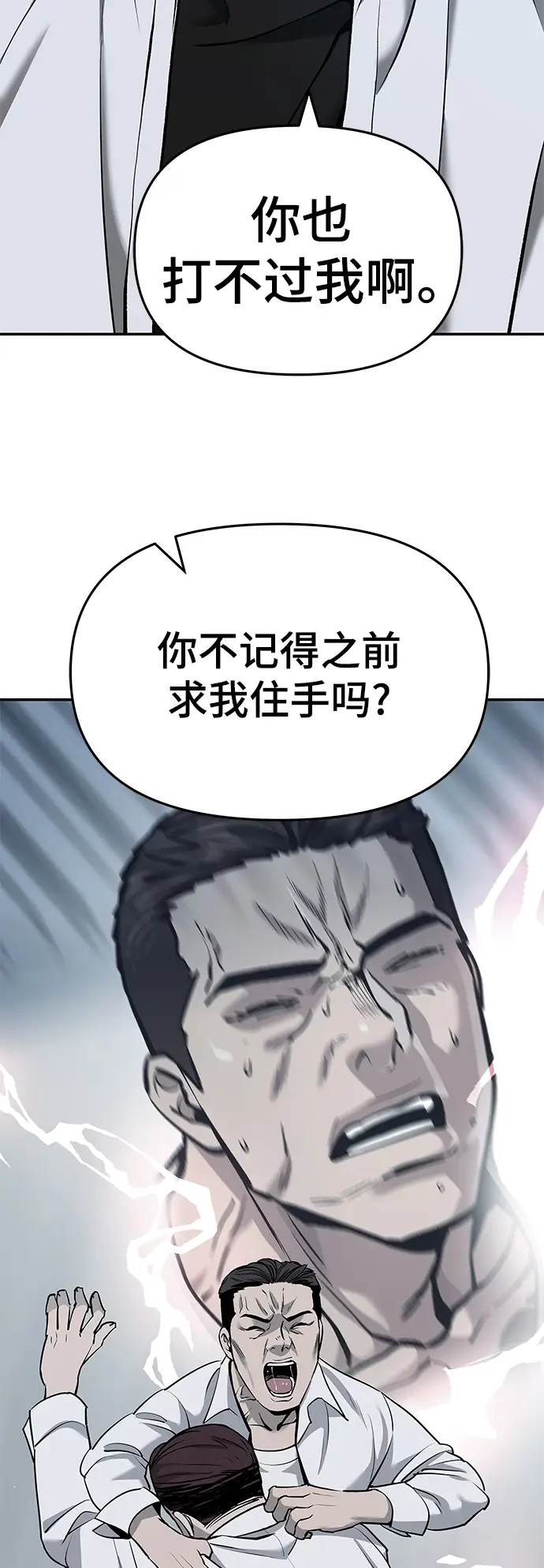 《校霸负责人》第43话图14