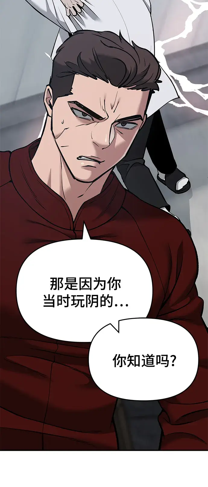 《校霸负责人》第43话图15