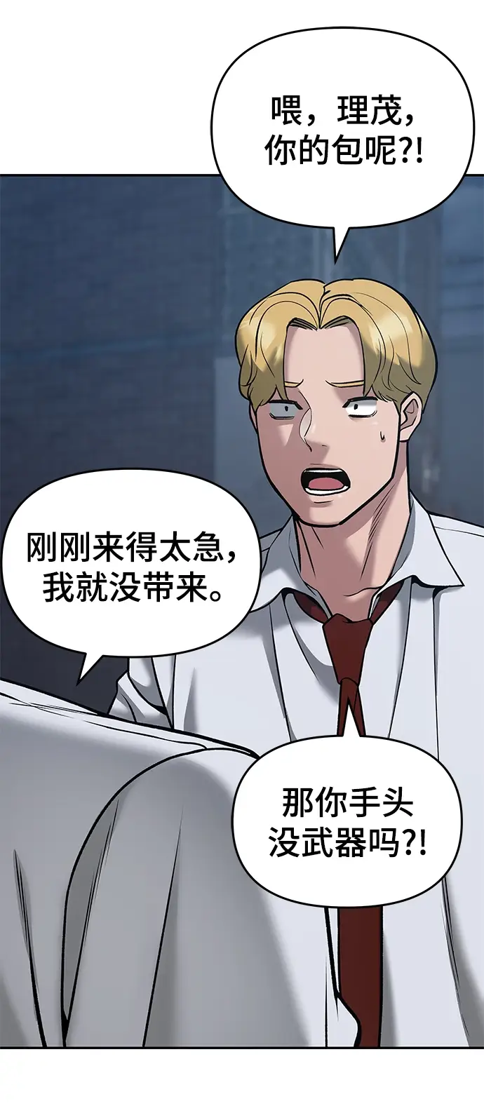 《校霸负责人》第43话图19
