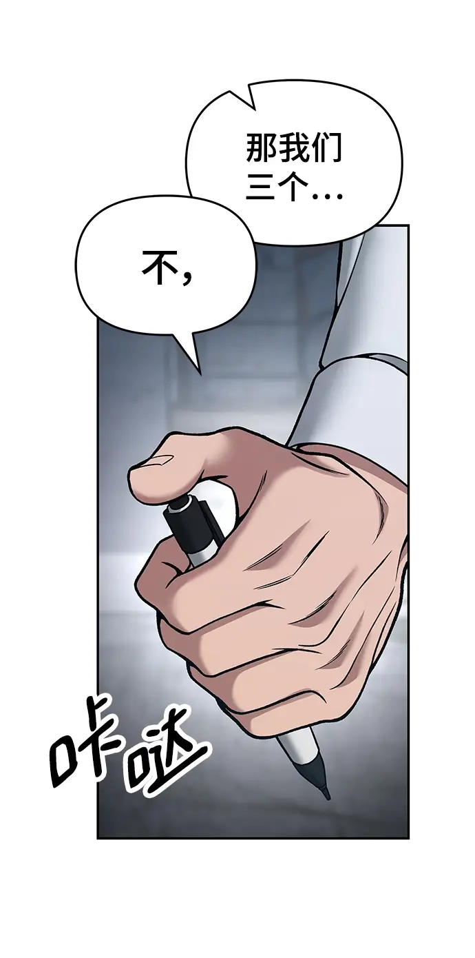 《校霸负责人》第43话图20