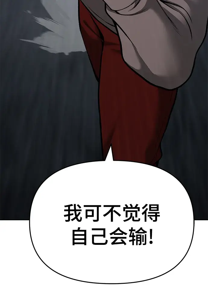 《校霸负责人》第43话图26