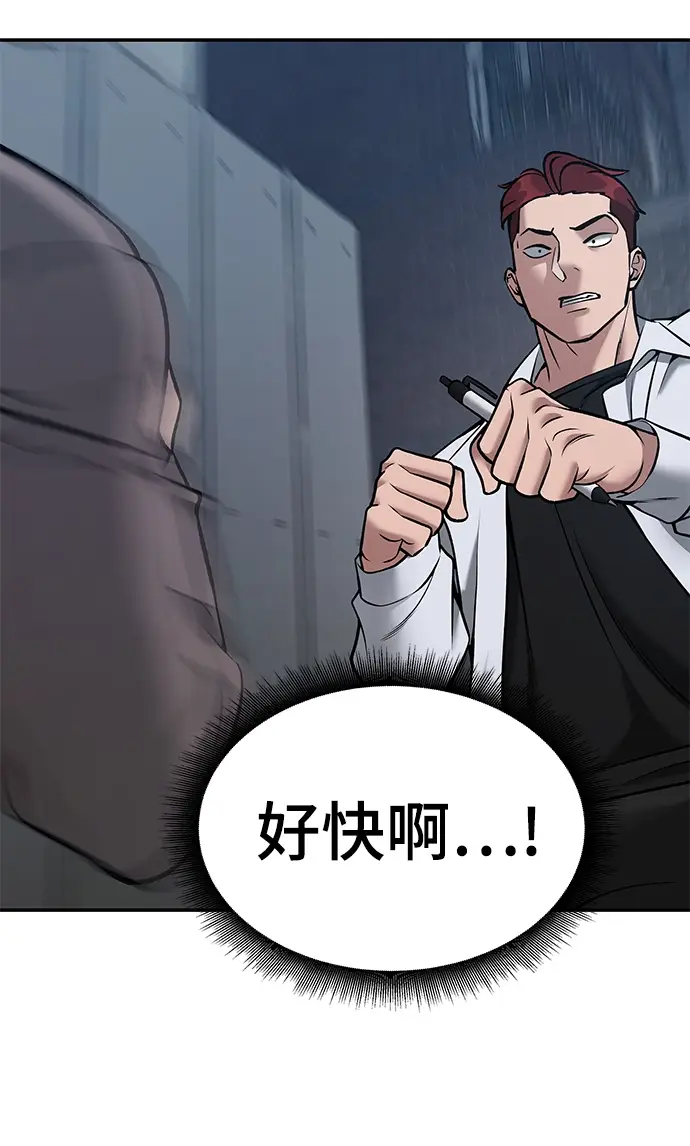 《校霸负责人》第43话图27