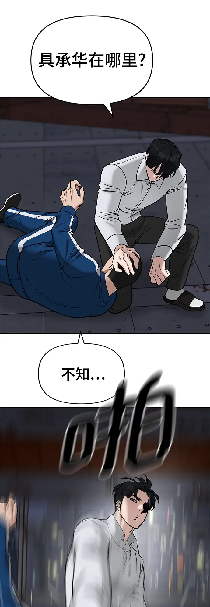 《校霸负责人》第43话图3
