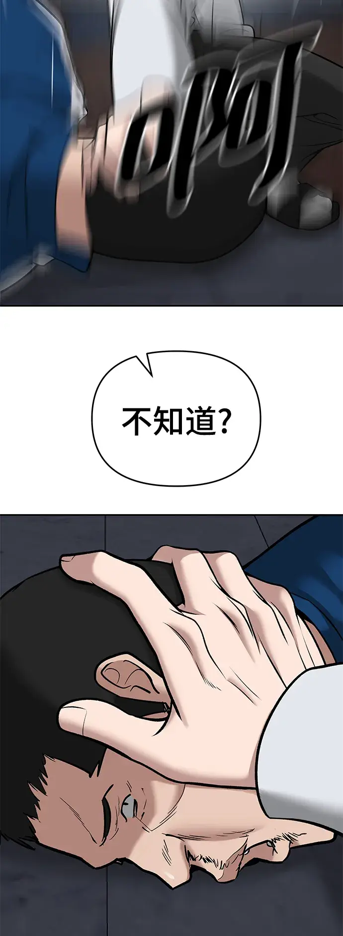 《校霸负责人》第43话图4