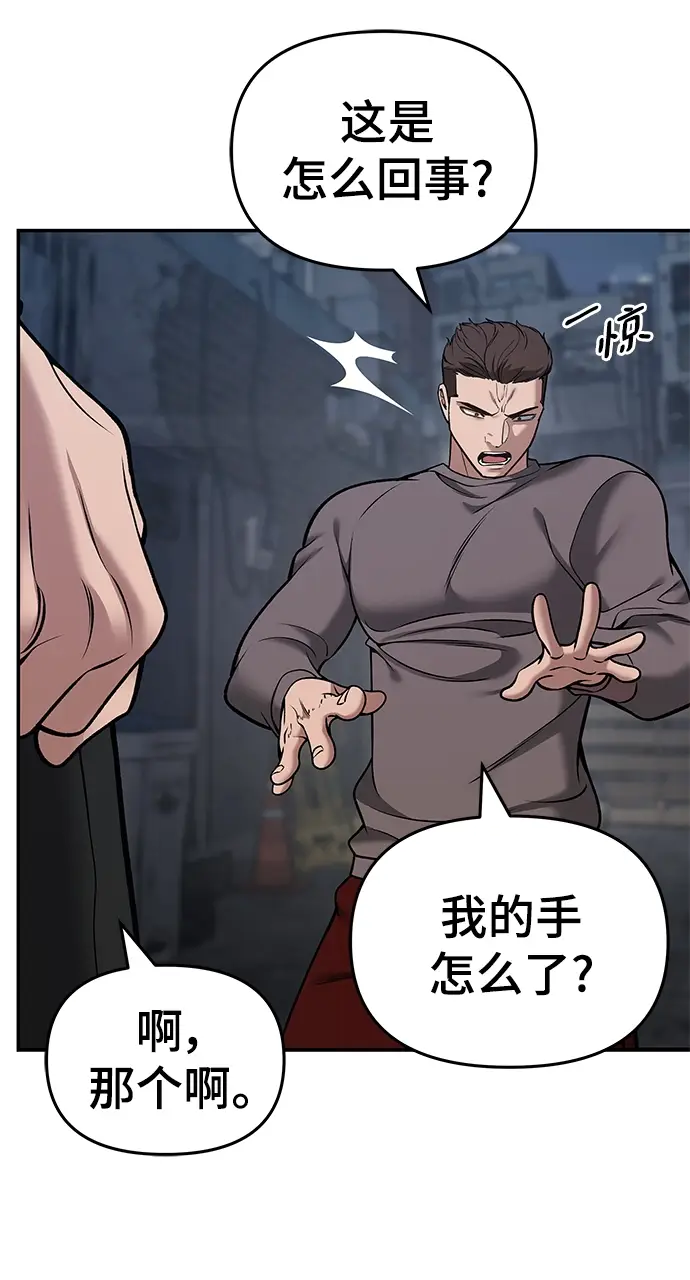 《校霸负责人》第43话图52