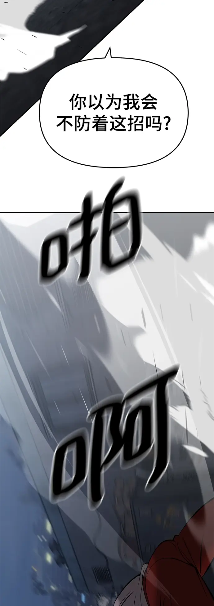 《校霸负责人》第43话图58