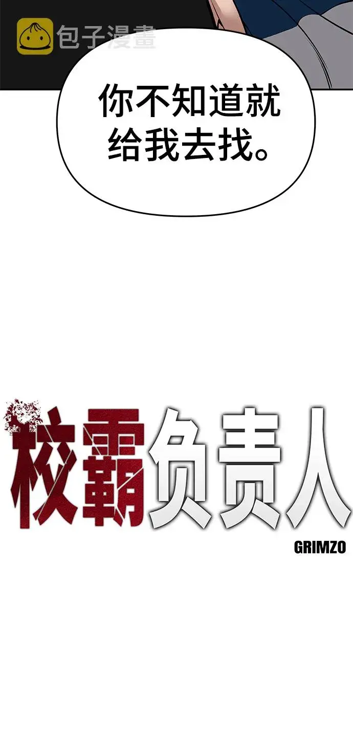 《校霸负责人》第43话图6