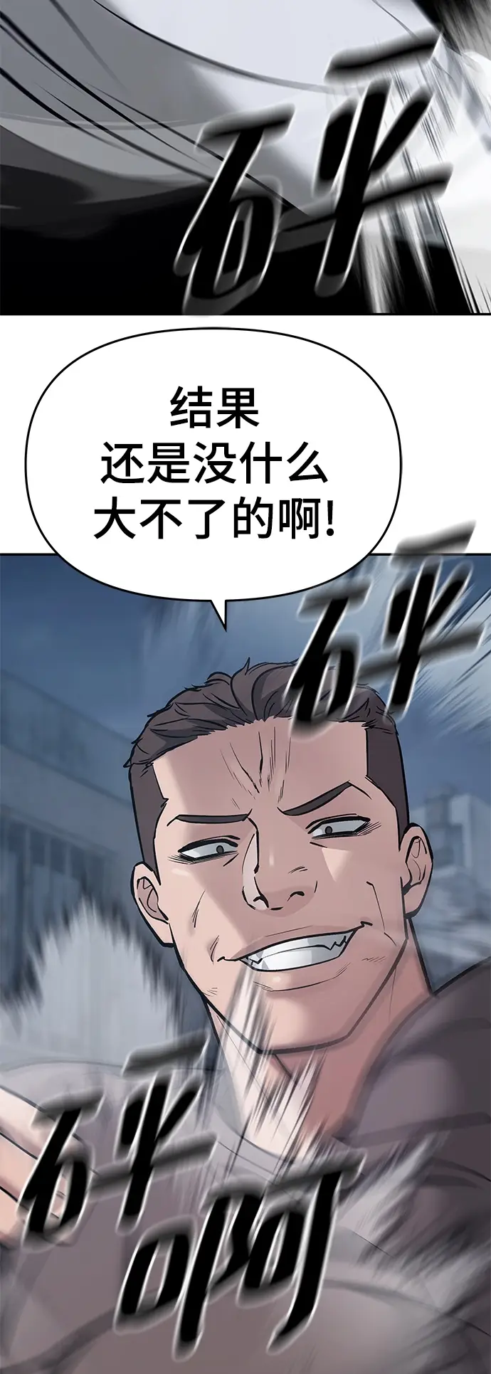 《校霸负责人》第43话图64