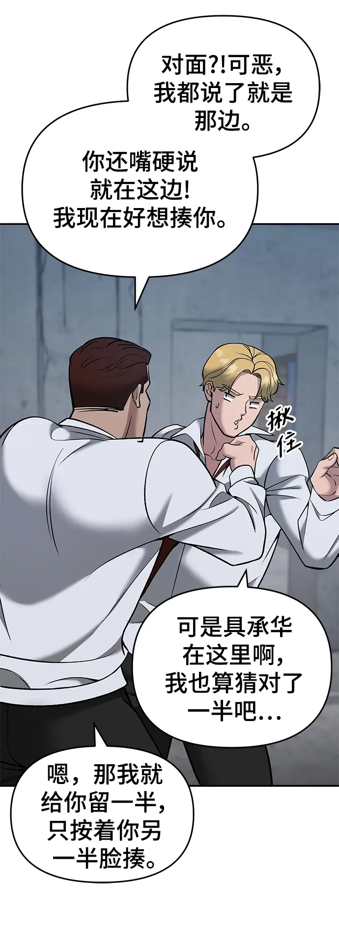 《校霸负责人》第43话图69