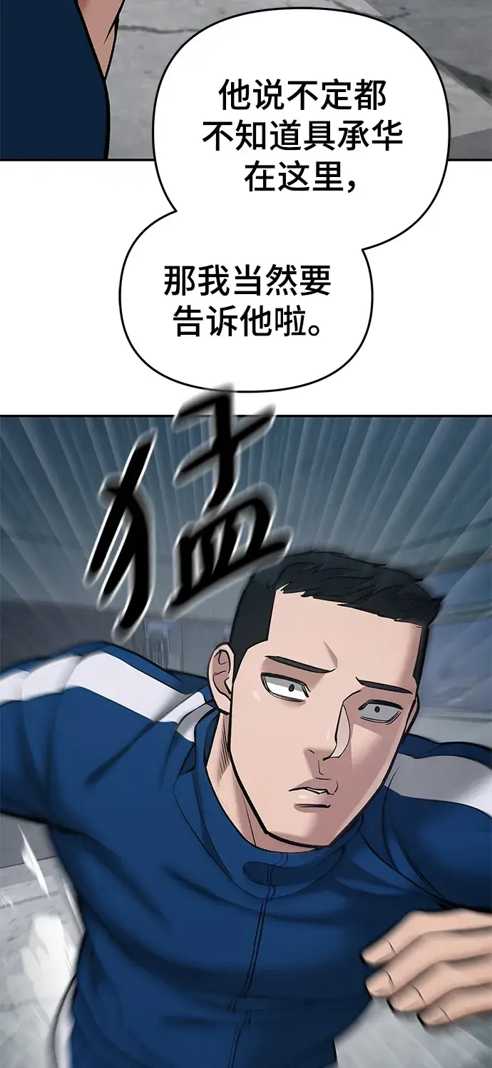《校霸负责人》第43话图71