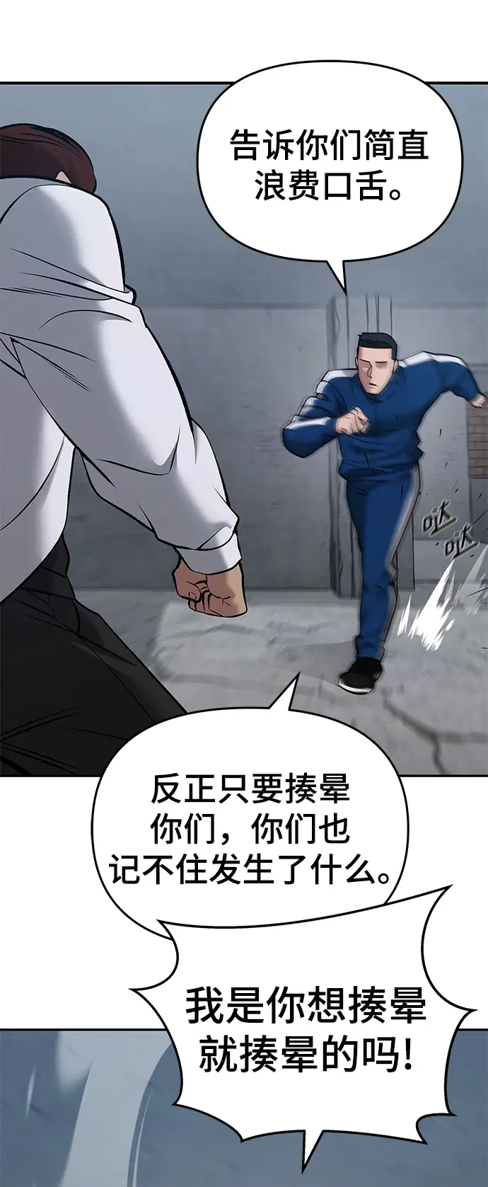 《校霸负责人》第43话图82