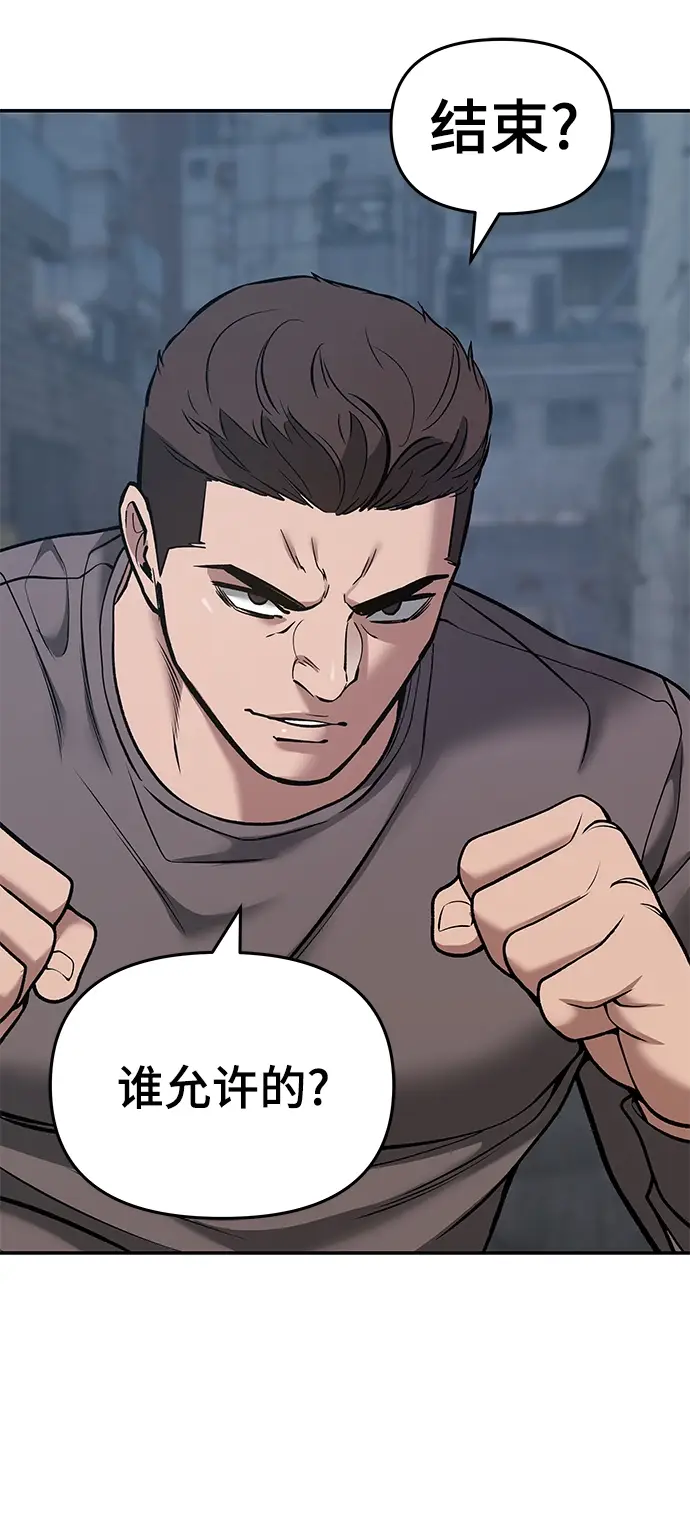《校霸负责人》第43话图92