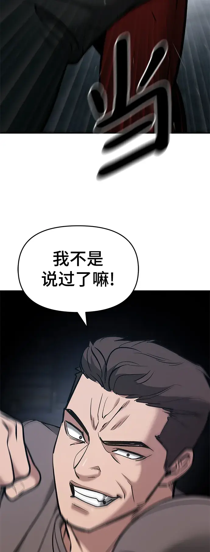 《校霸负责人》第43话图99
