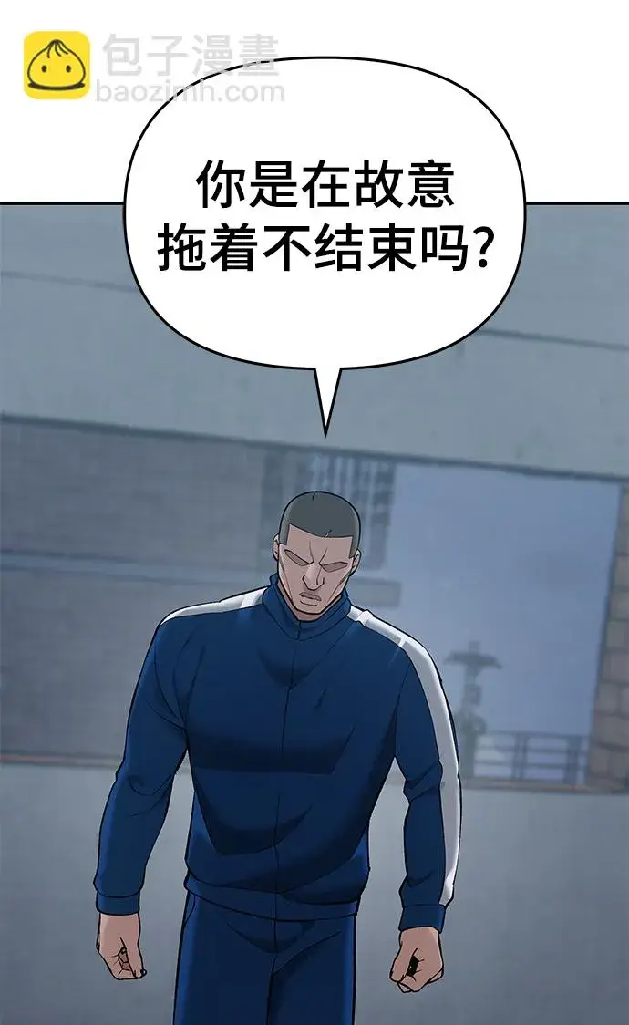 《校霸负责人》第44话图10