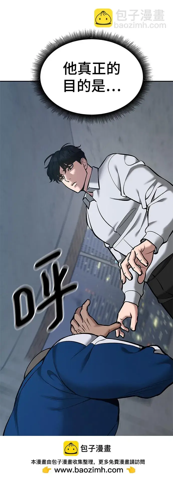 《校霸负责人》第44话图100