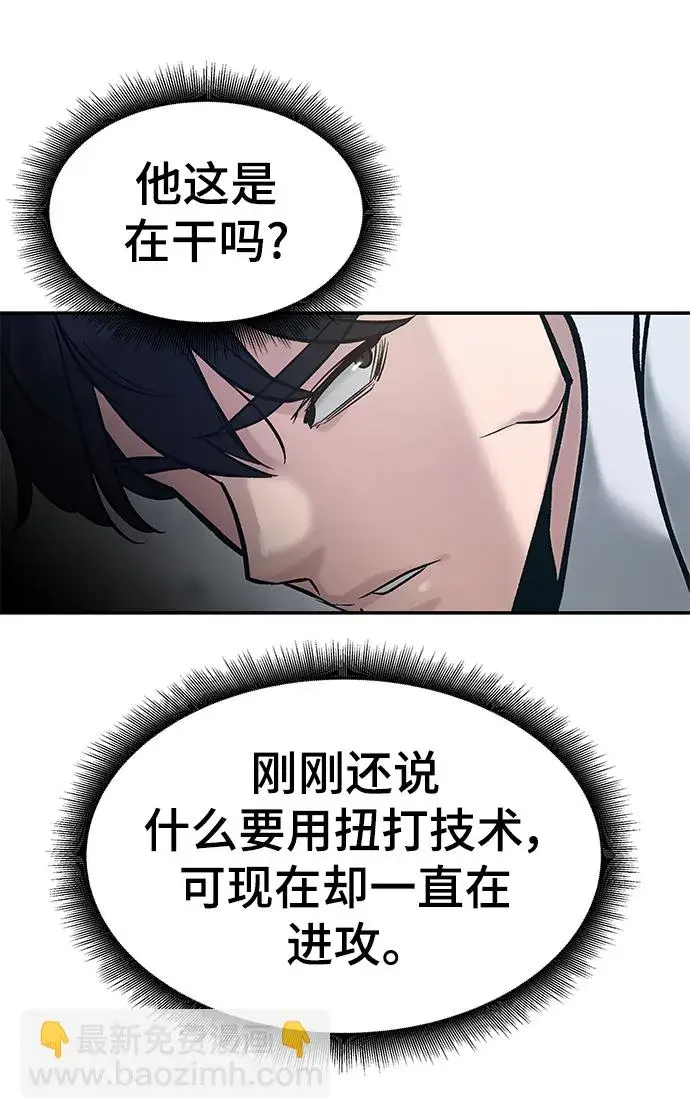 《校霸负责人》第44话图112