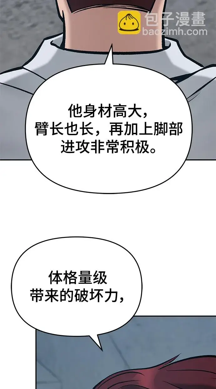 《校霸负责人》第44话图116