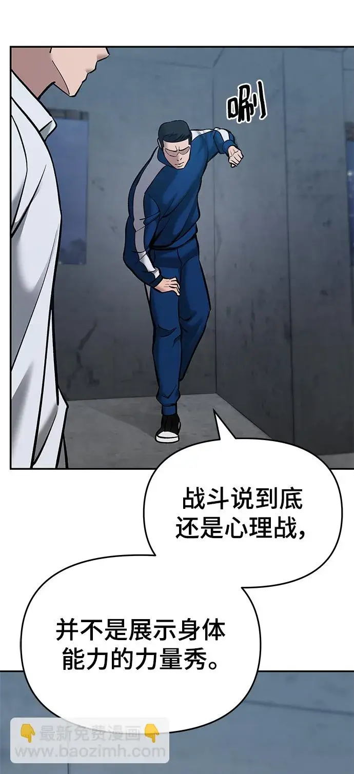 《校霸负责人》第44话图122