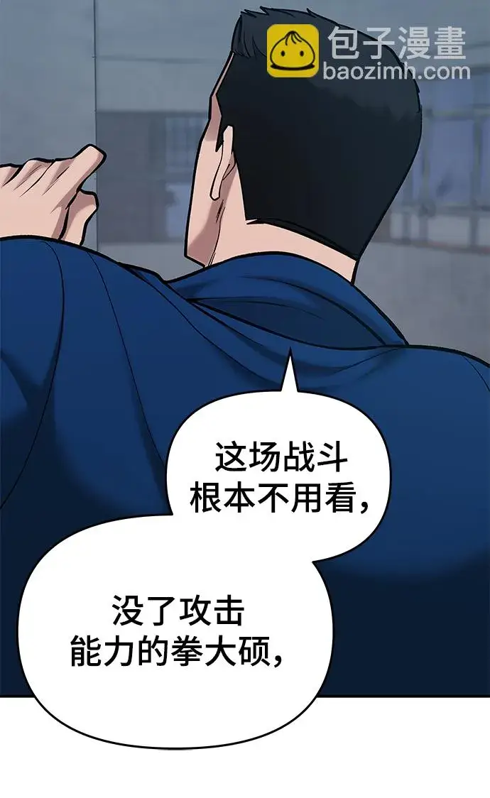 《校霸负责人》第44话图123