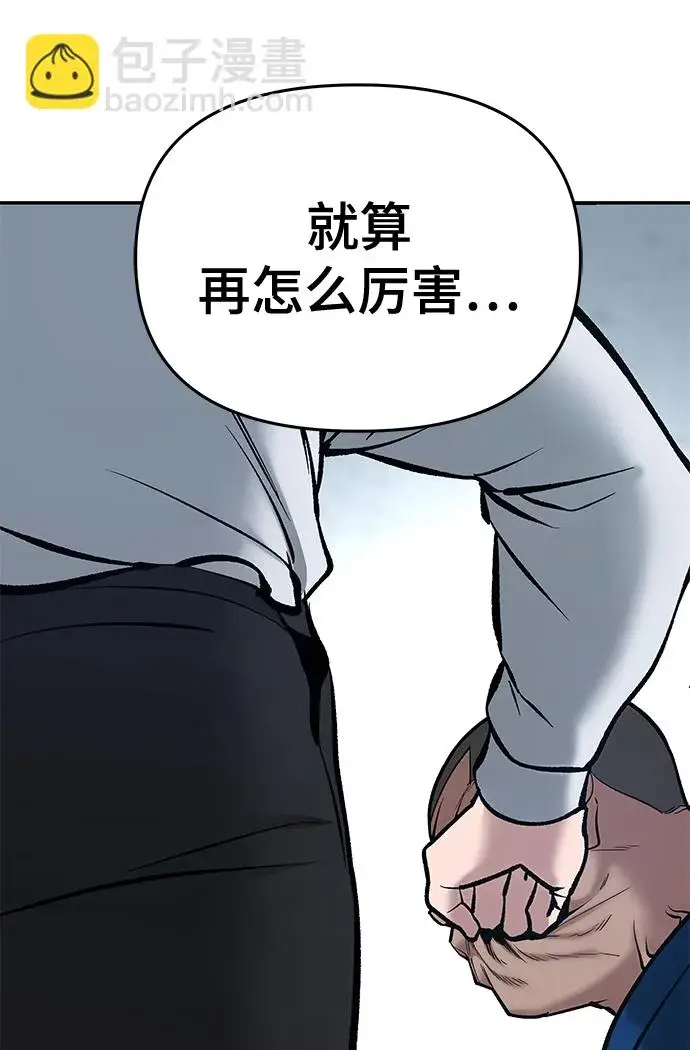 《校霸负责人》第44话图124