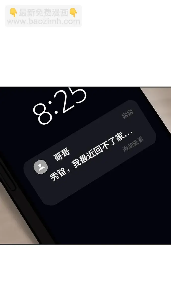 《校霸负责人》第44话图134