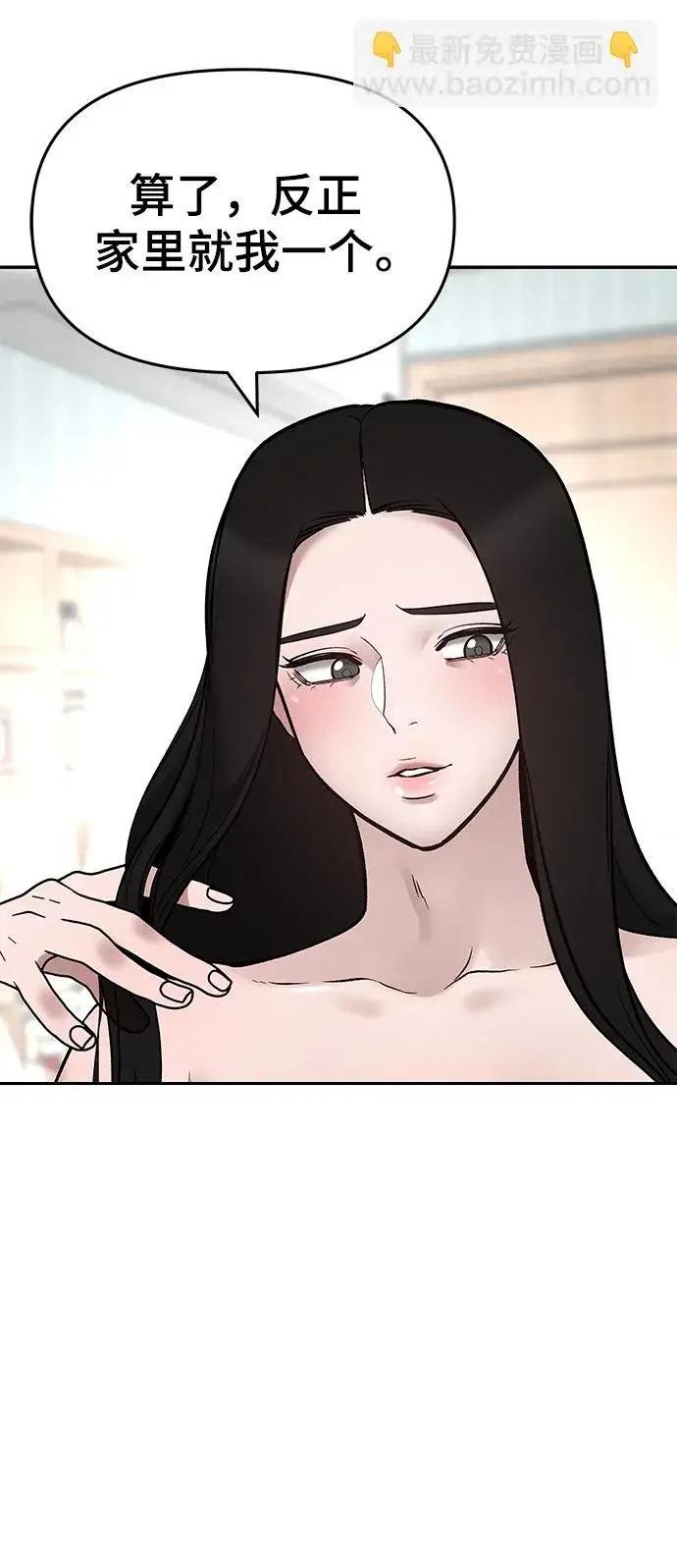 《校霸负责人》第44话图137