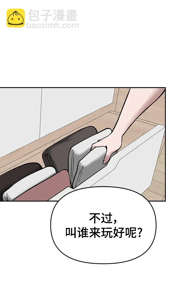《校霸负责人》第44话图138